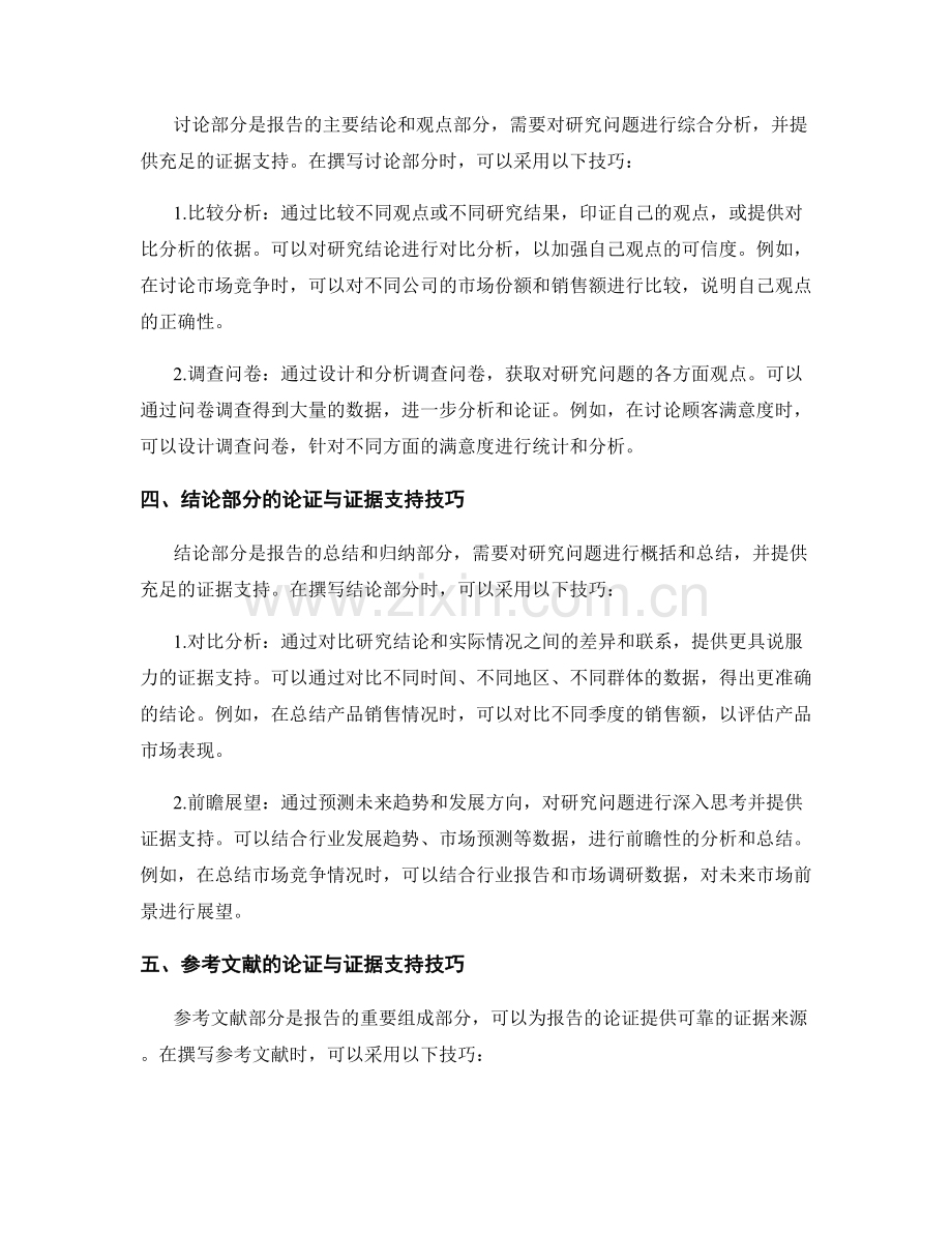 报告的论证与证据支持的撰写技巧.docx_第2页