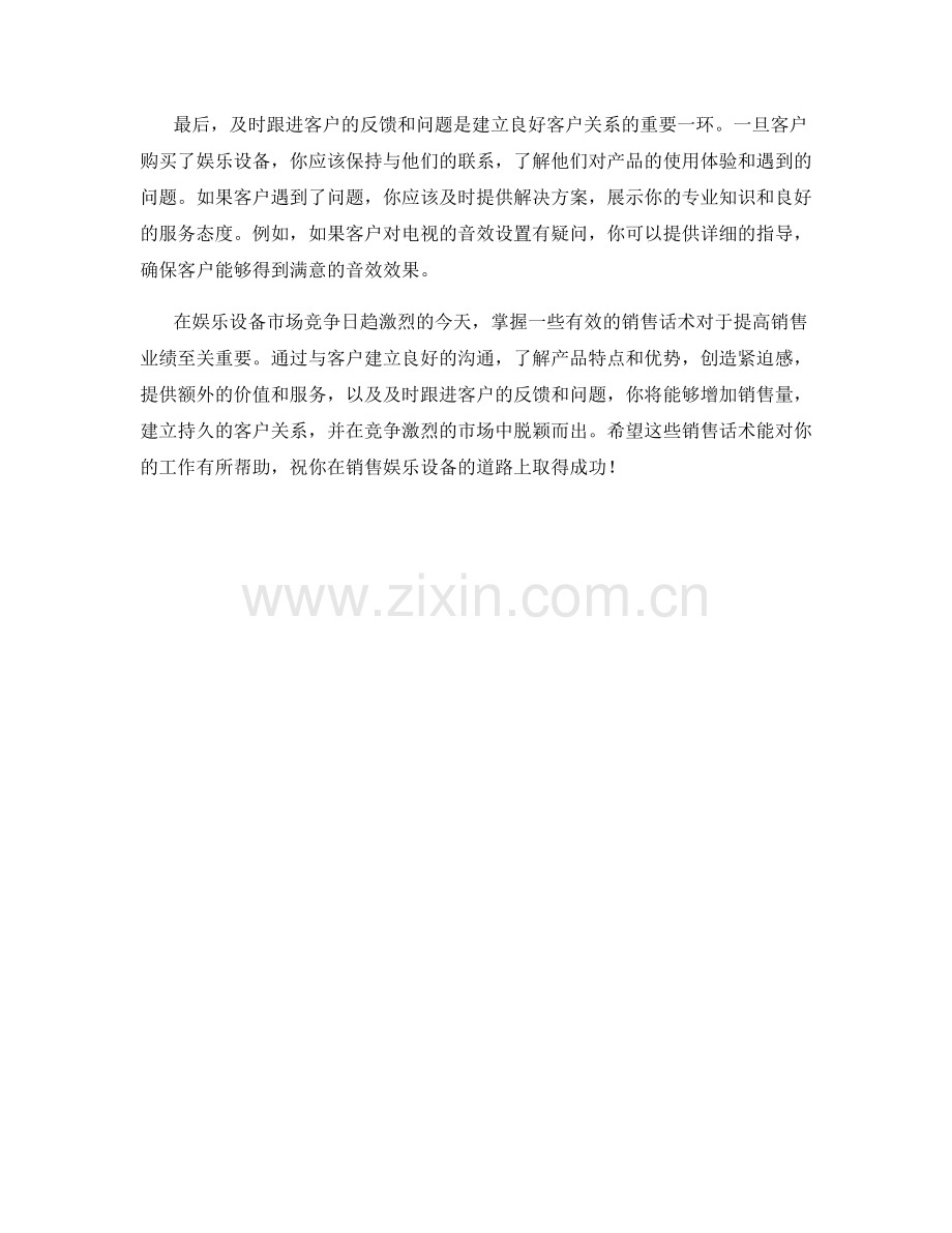 娱乐设备销售话术.docx_第2页