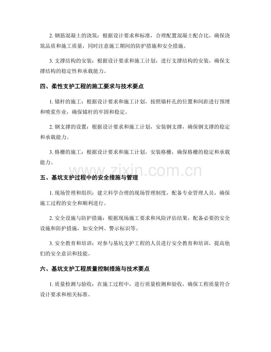 基坑支护工程技术要点与施工要求.docx_第2页