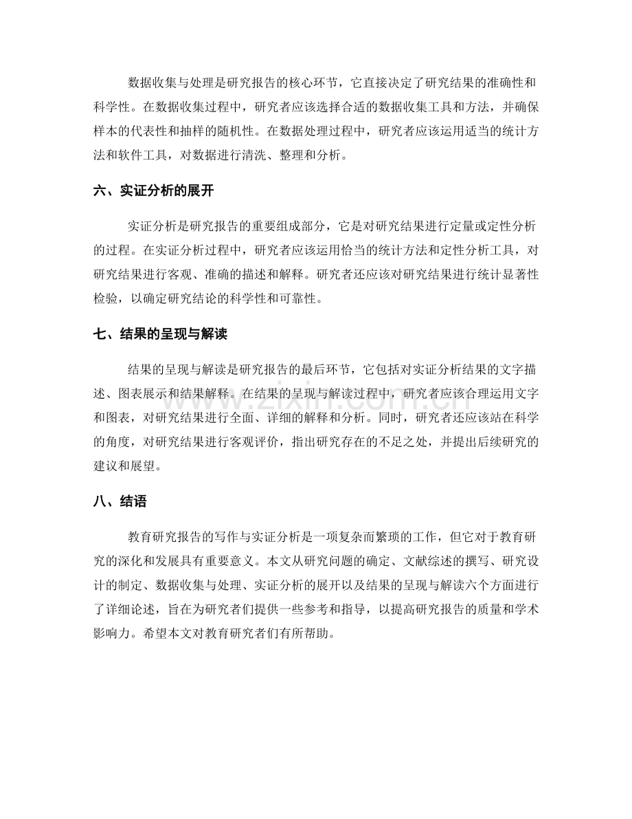 教育研究报告写作与实证分析.docx_第2页