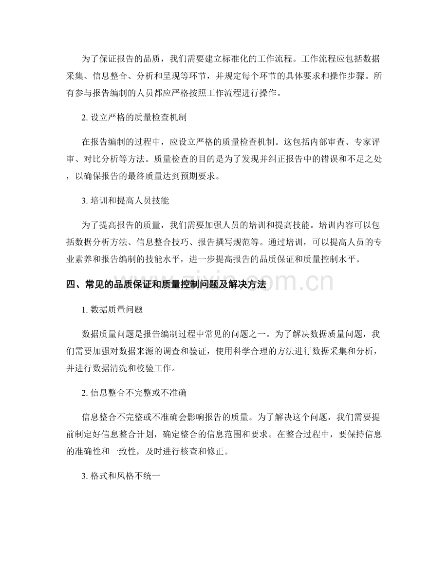 报告中的品质保证和质量控制.docx_第2页