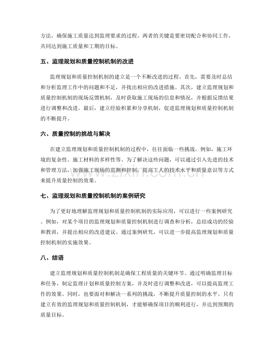 监理规划与质量控制机制建立.docx_第2页