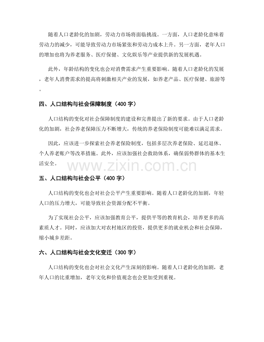 人口统计报告：人口结构与社会变化分析.docx_第2页