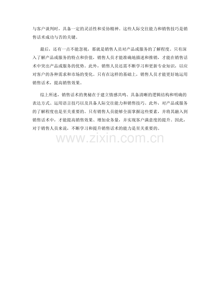 销售话术的奥秘与效果分析.docx_第2页