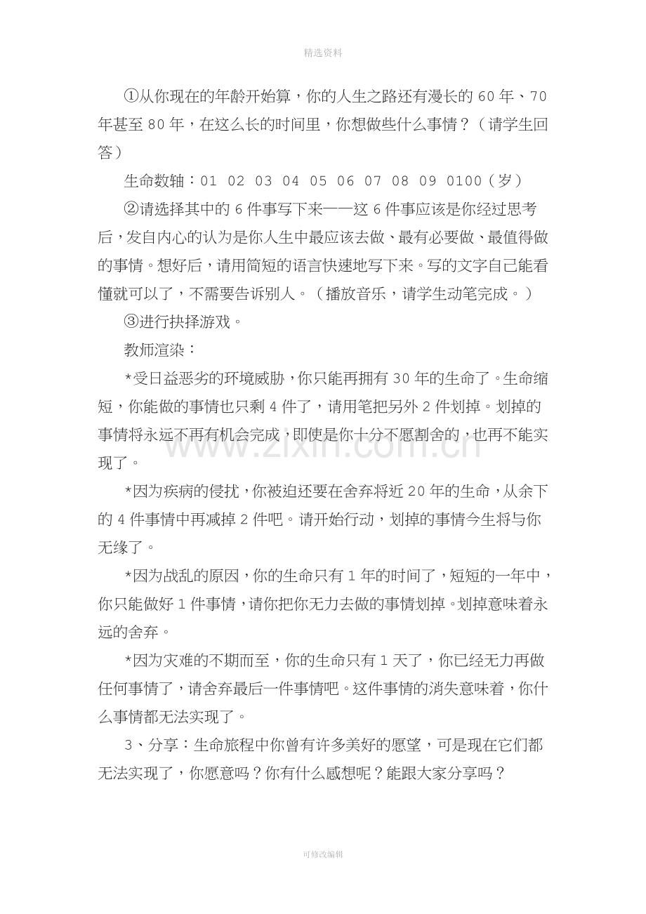 心理健康教育教案生命.doc_第3页