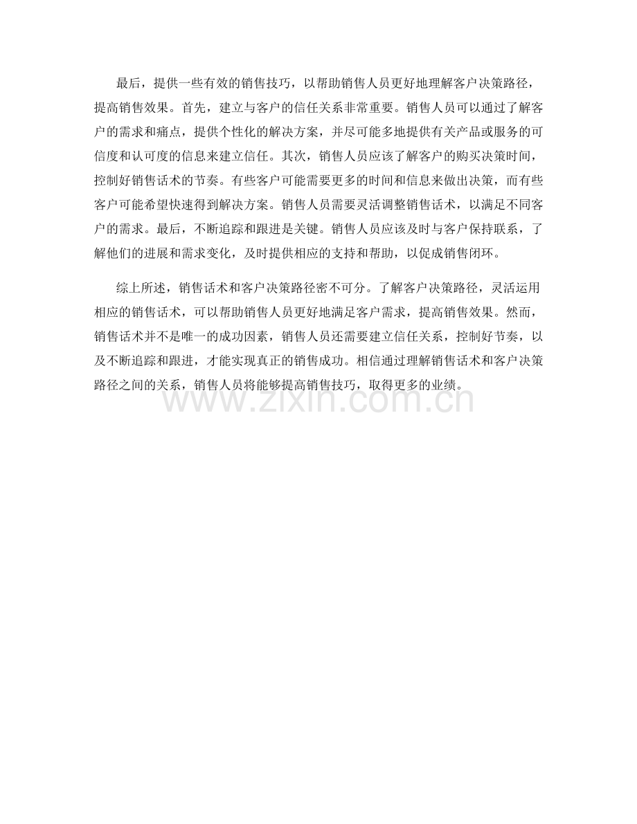 销售话术和客户决策路径的关系分析.docx_第2页