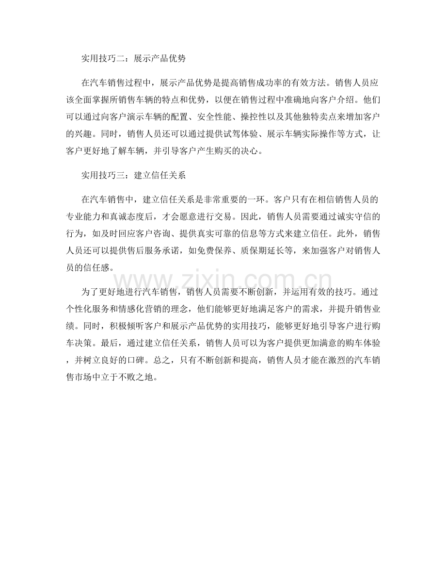 汽车销售话术的创新理念与实用技巧.docx_第2页