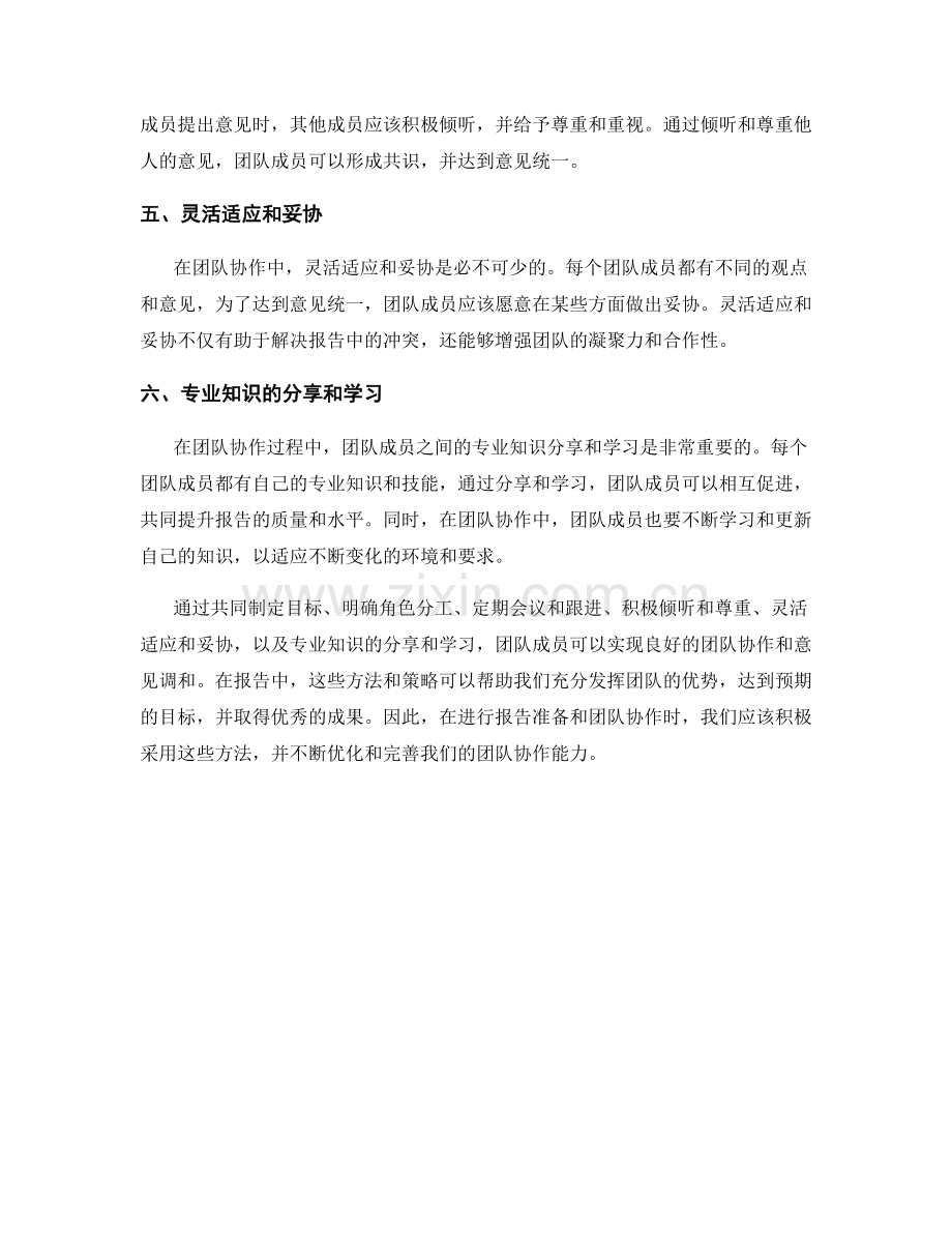 报告中的团队协作和意见调和方法.docx_第2页