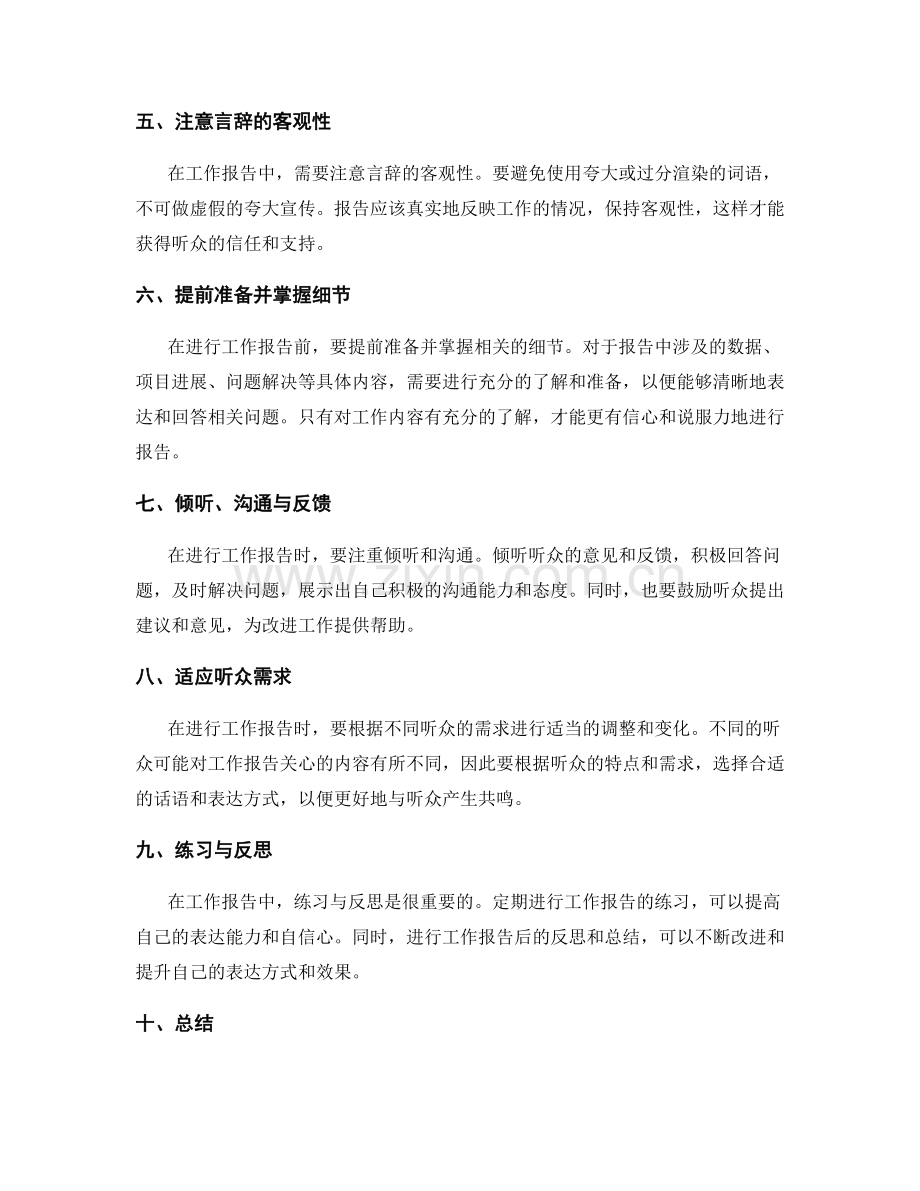 工作报告的话术与表达技巧分享.docx_第2页