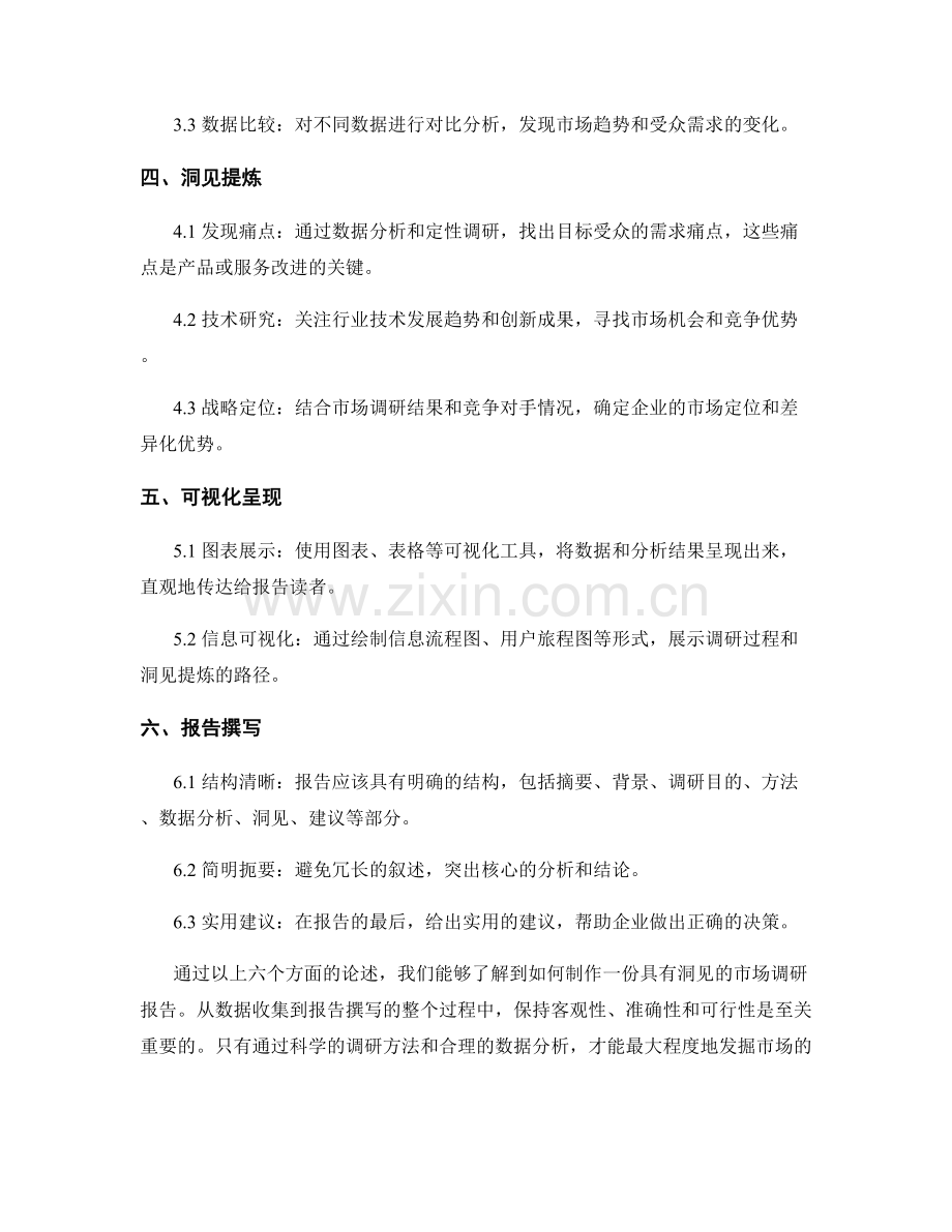 如何制作一份具有洞见的市场调研报告.docx_第2页