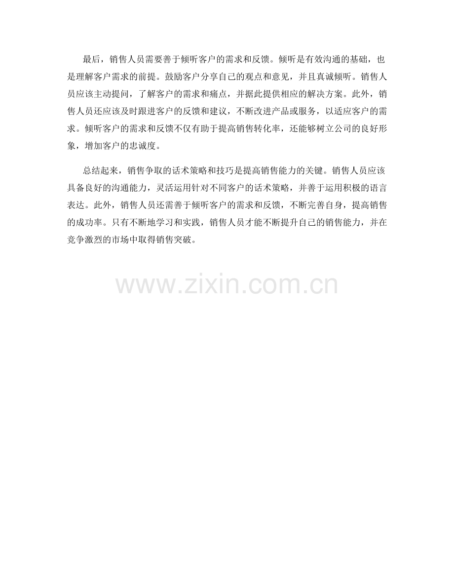 销售争取的话术策略和技巧.docx_第2页