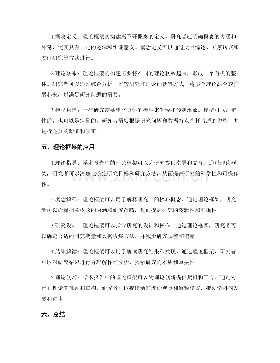 学术报告中的理论框架.docx_第2页