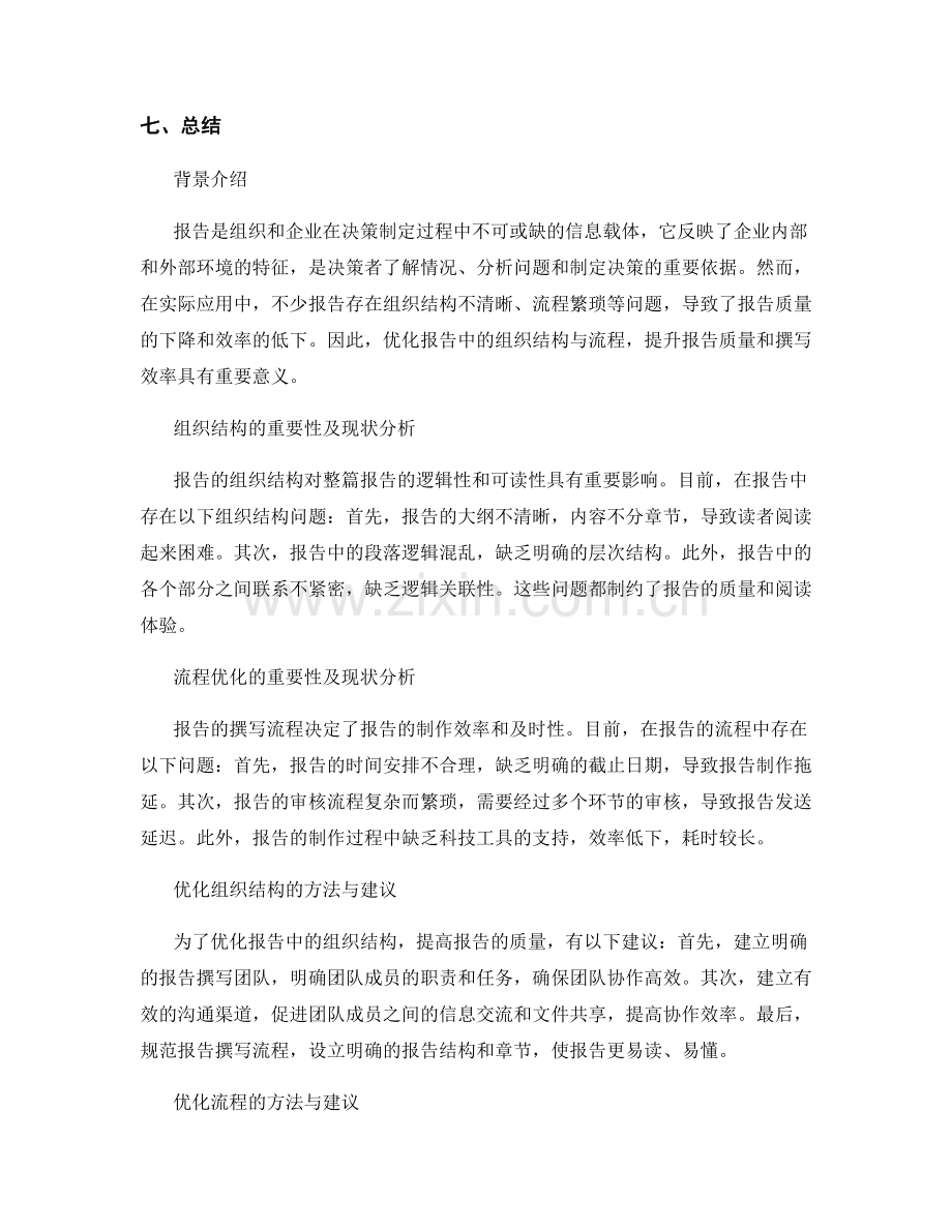 报告中的组织结构与流程优化.docx_第2页