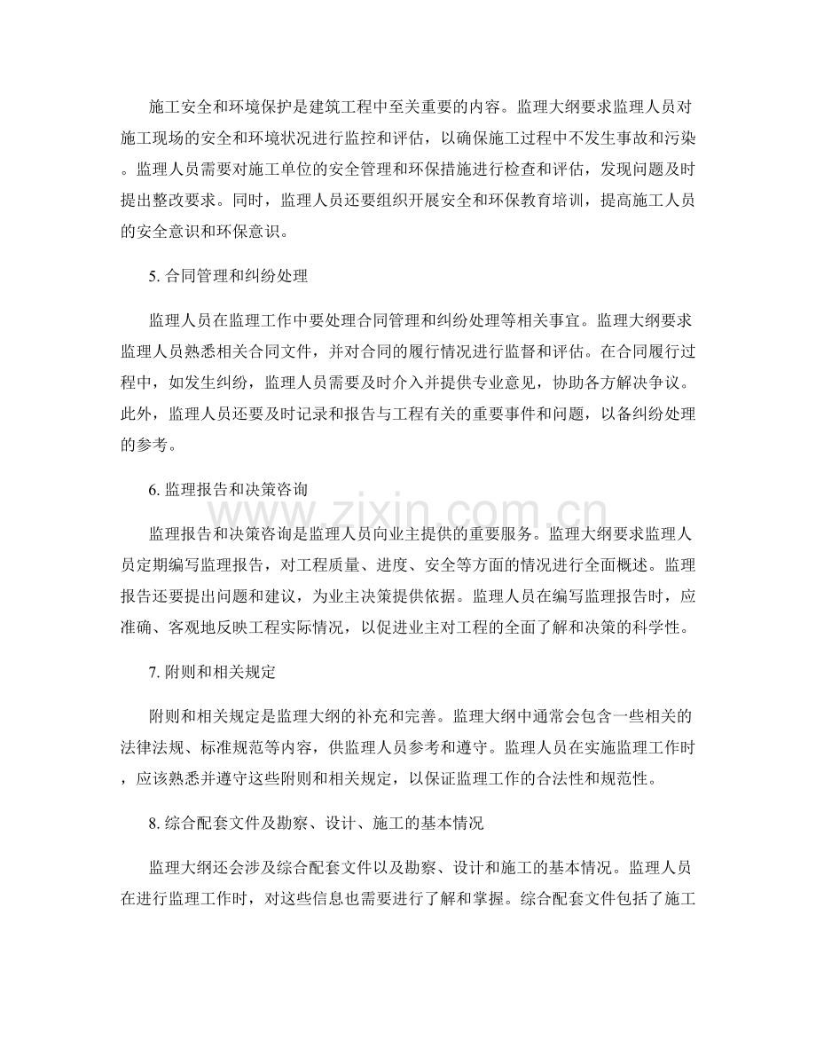 监理大纲的关键要点梳理.docx_第2页