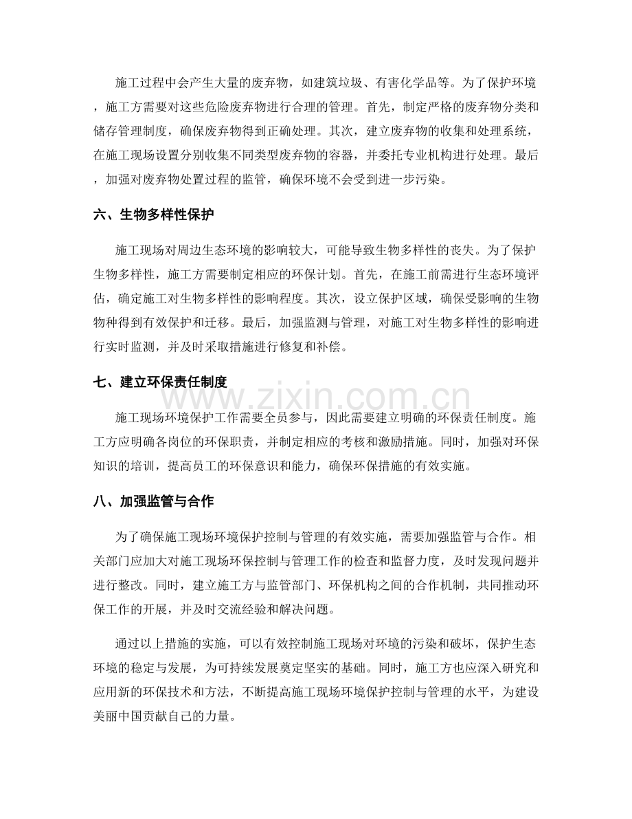 施工现场环境保护控制与管理.docx_第2页