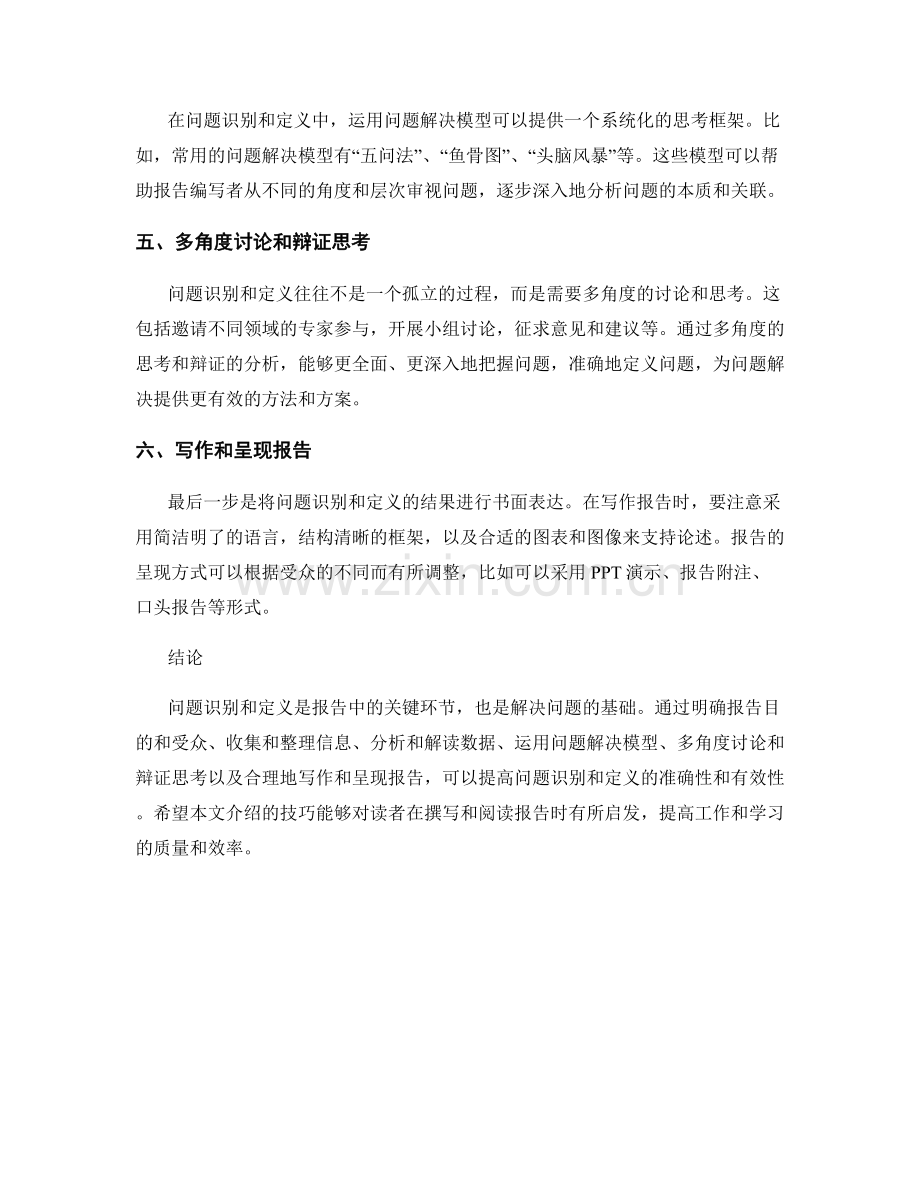 报告中的问题识别和定义技巧.docx_第2页