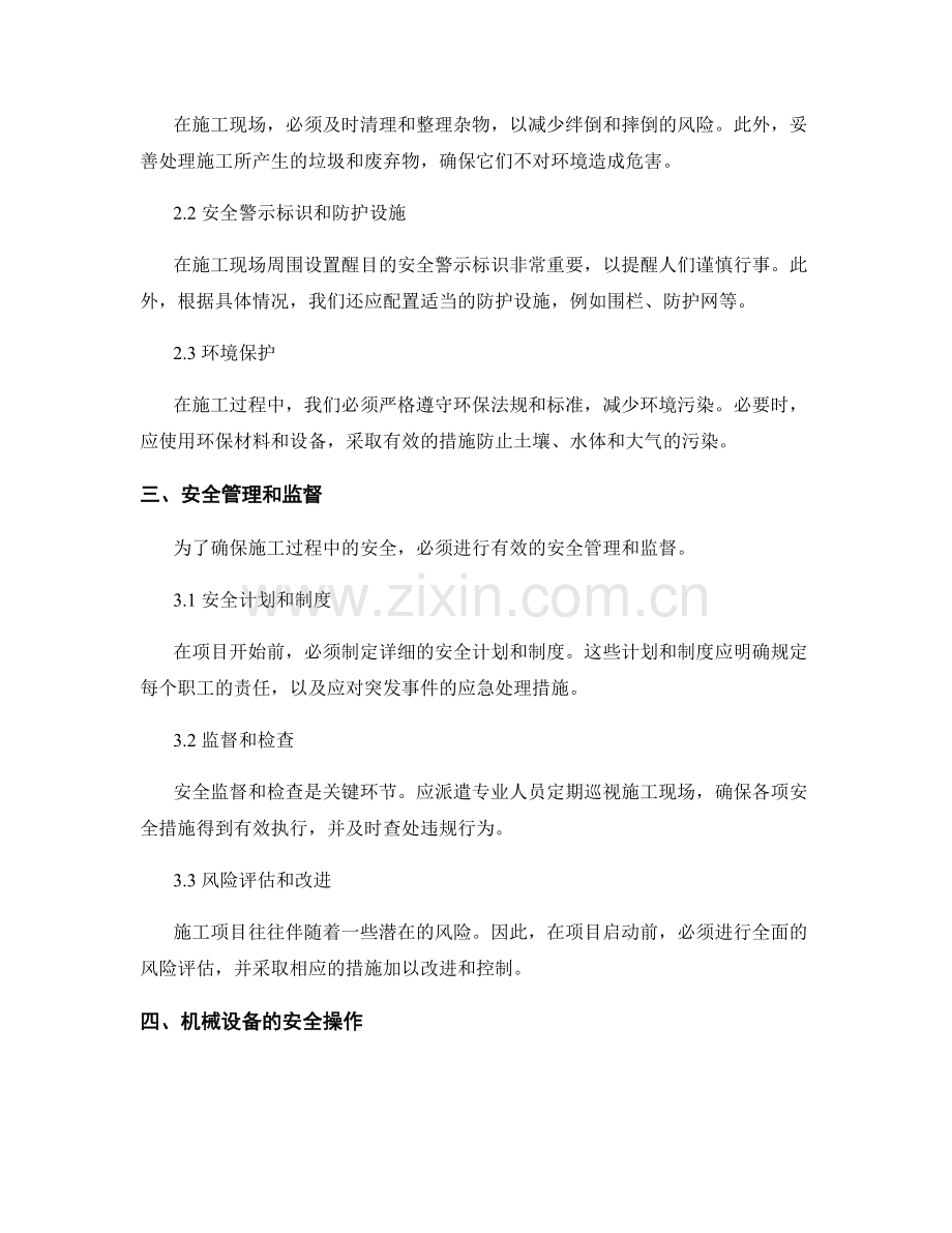 施工注意事项安全要求.docx_第2页