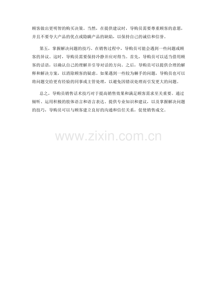 导购员销售话术技巧.docx_第2页