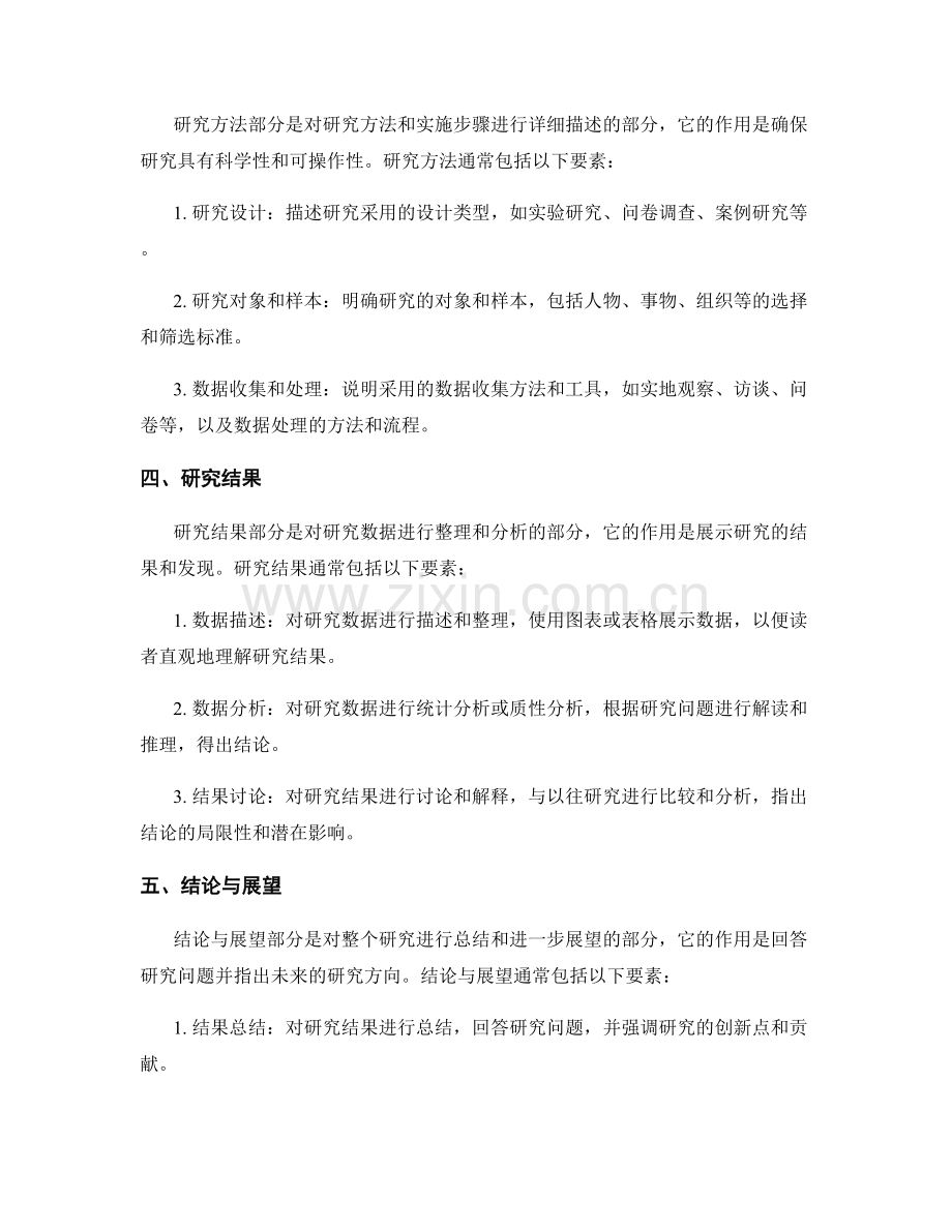 文章报告的结构和要素分析.docx_第2页