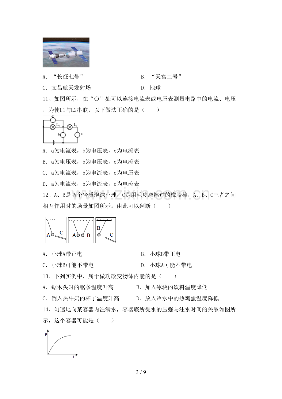 2022—2023年人教版九年级物理上册期末考试卷(必考题).doc_第3页