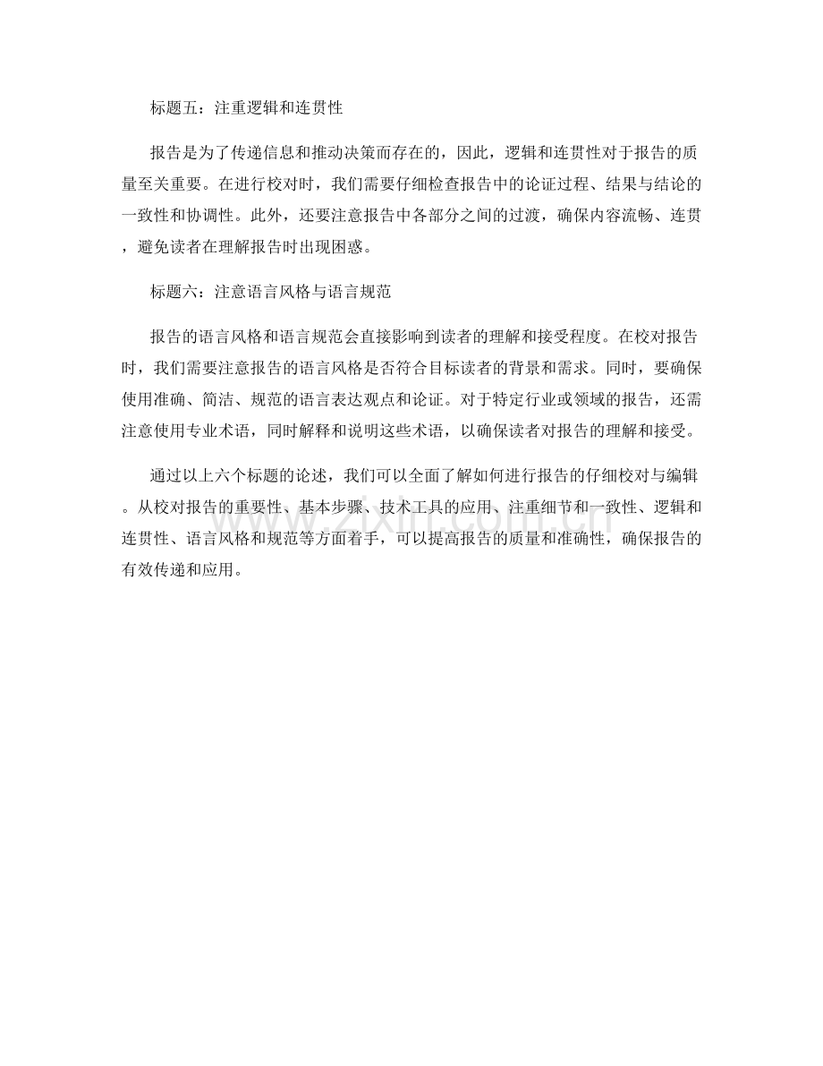 如何进行报告的仔细校对与编辑.docx_第2页