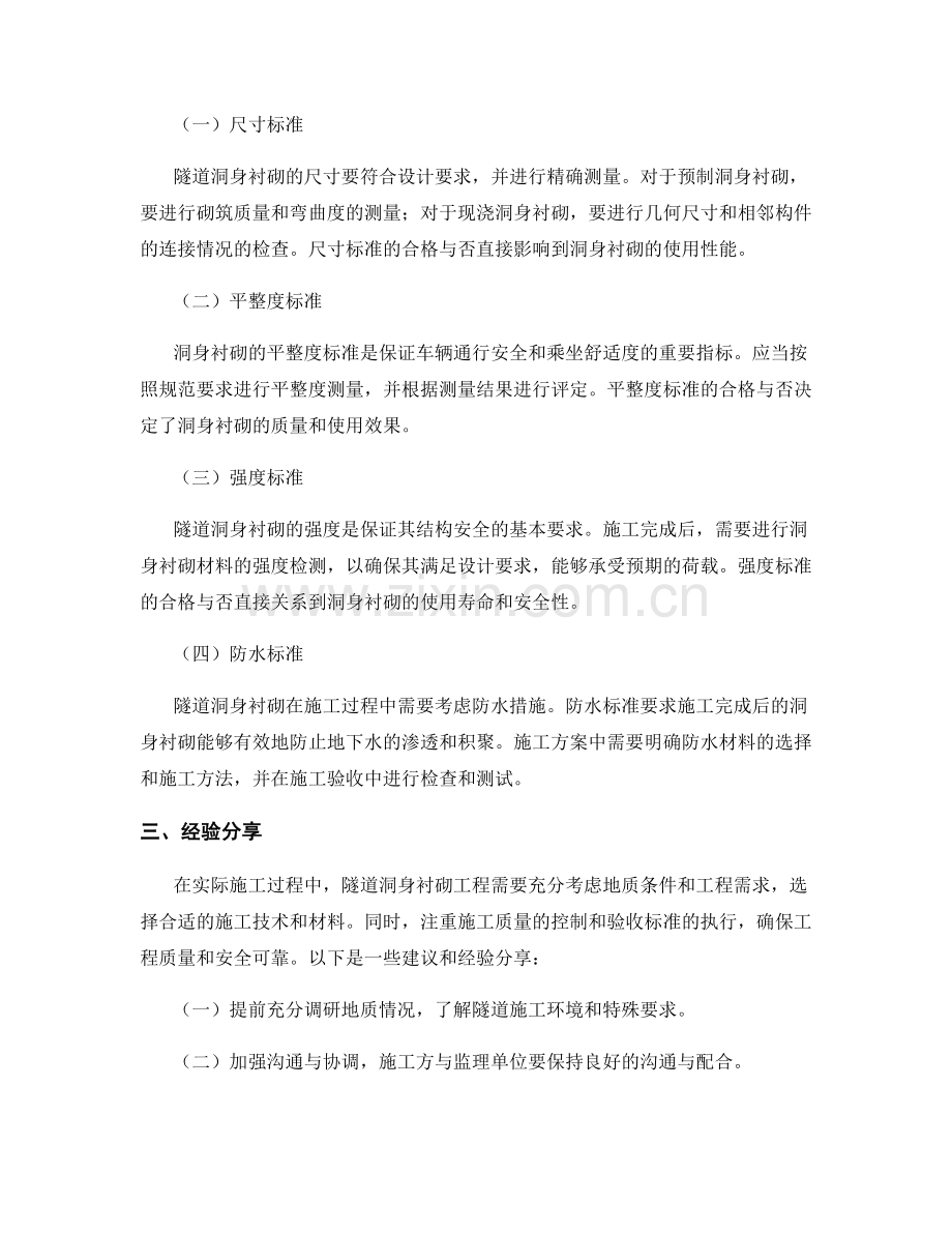 隧道洞身衬砌工程施工技术与验收标准.docx_第2页