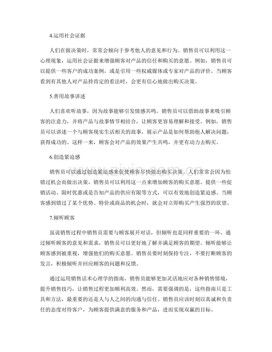 销售话术心理学实用指南.docx_第2页