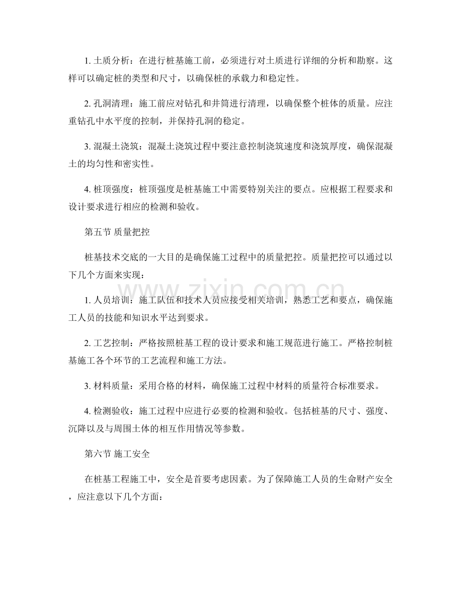 桩基技术交底的施工要点与质量把控.docx_第2页