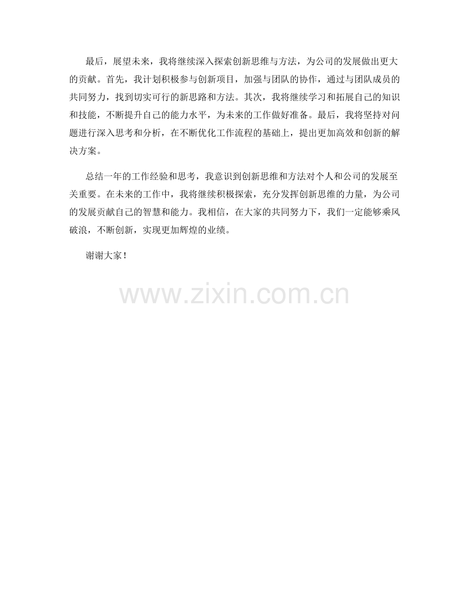 （思想汇报）我在2023年度的创新思维与方法探索.docx_第2页