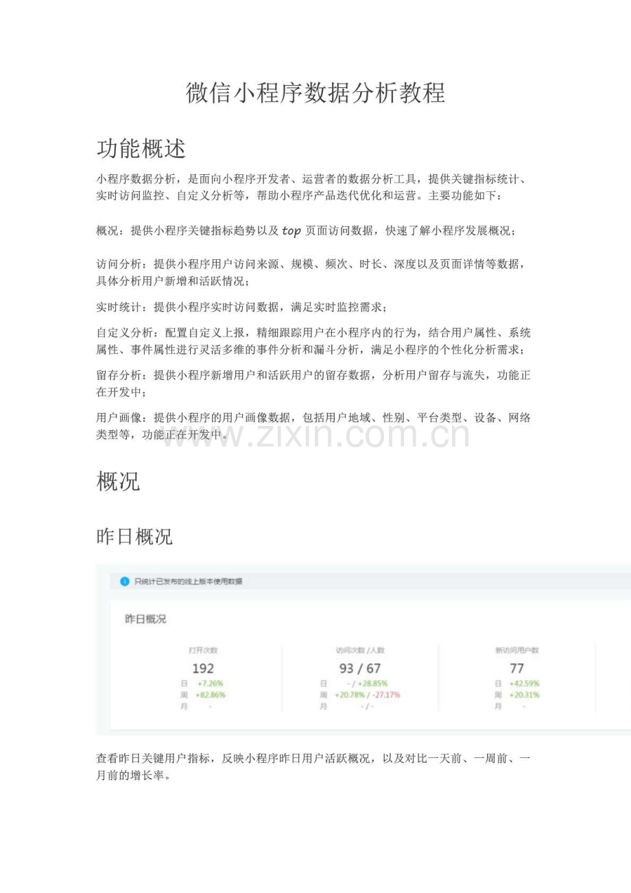 微信小程序数据分析教程.doc_第1页