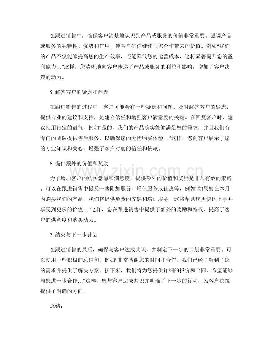 提高跟进销售效果的话术指南.docx_第2页