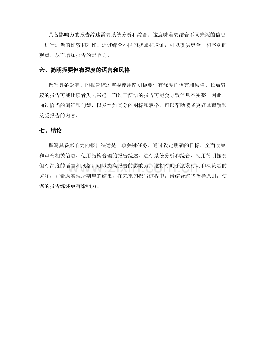 如何撰写具备影响力的报告综述.docx_第2页