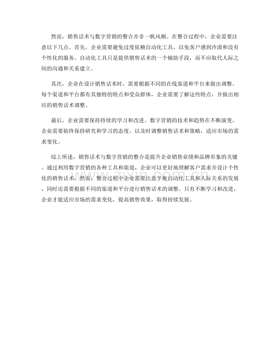 销售话术与数字营销的整合.docx_第2页