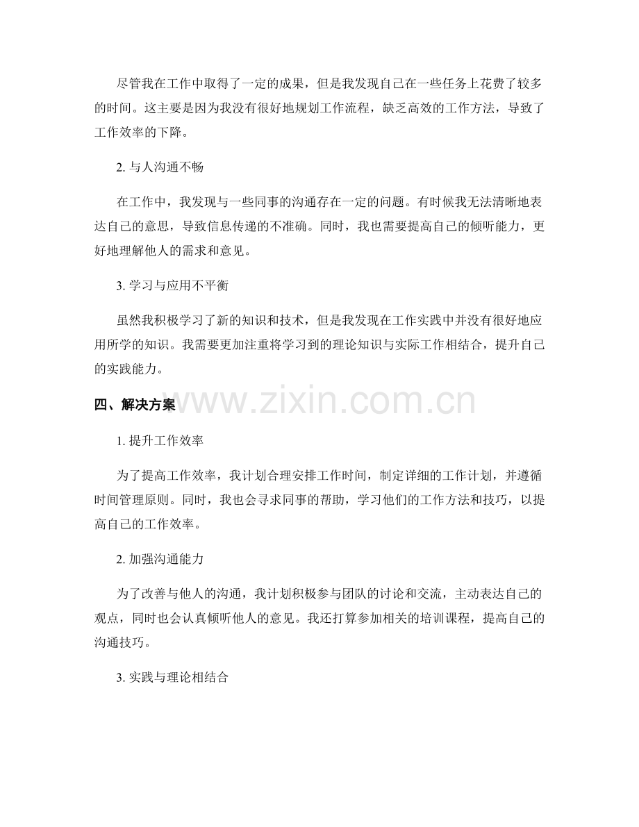 工作总结中的工作成果与问题分析总结.docx_第2页