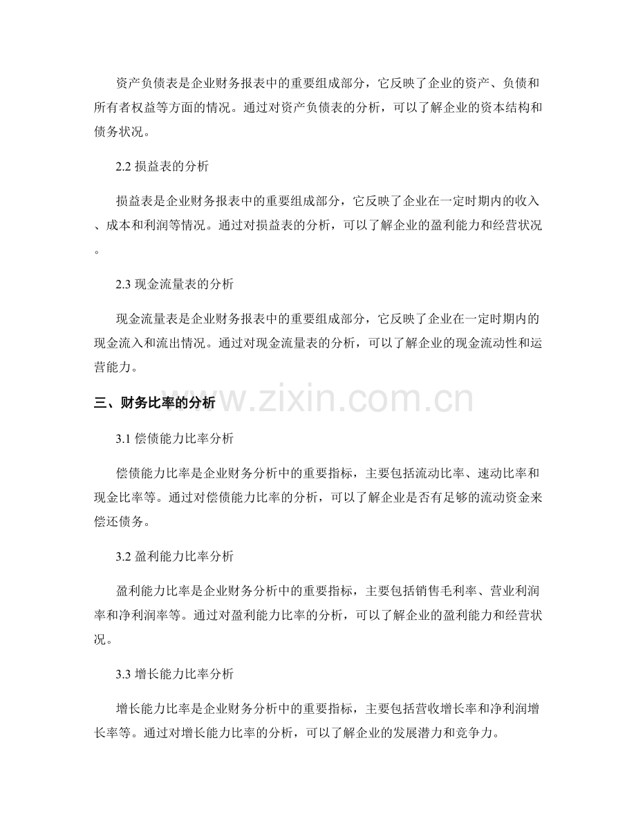 报告中的财务分析与决策支持.docx_第2页