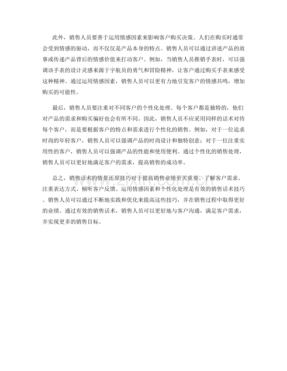 销售话术的情景还原技巧.docx_第2页