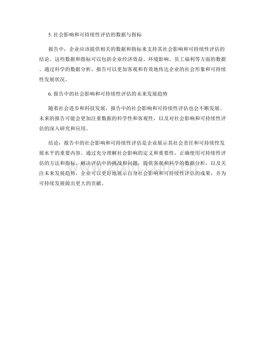 报告中的社会影响与可持续性评估.docx_第2页