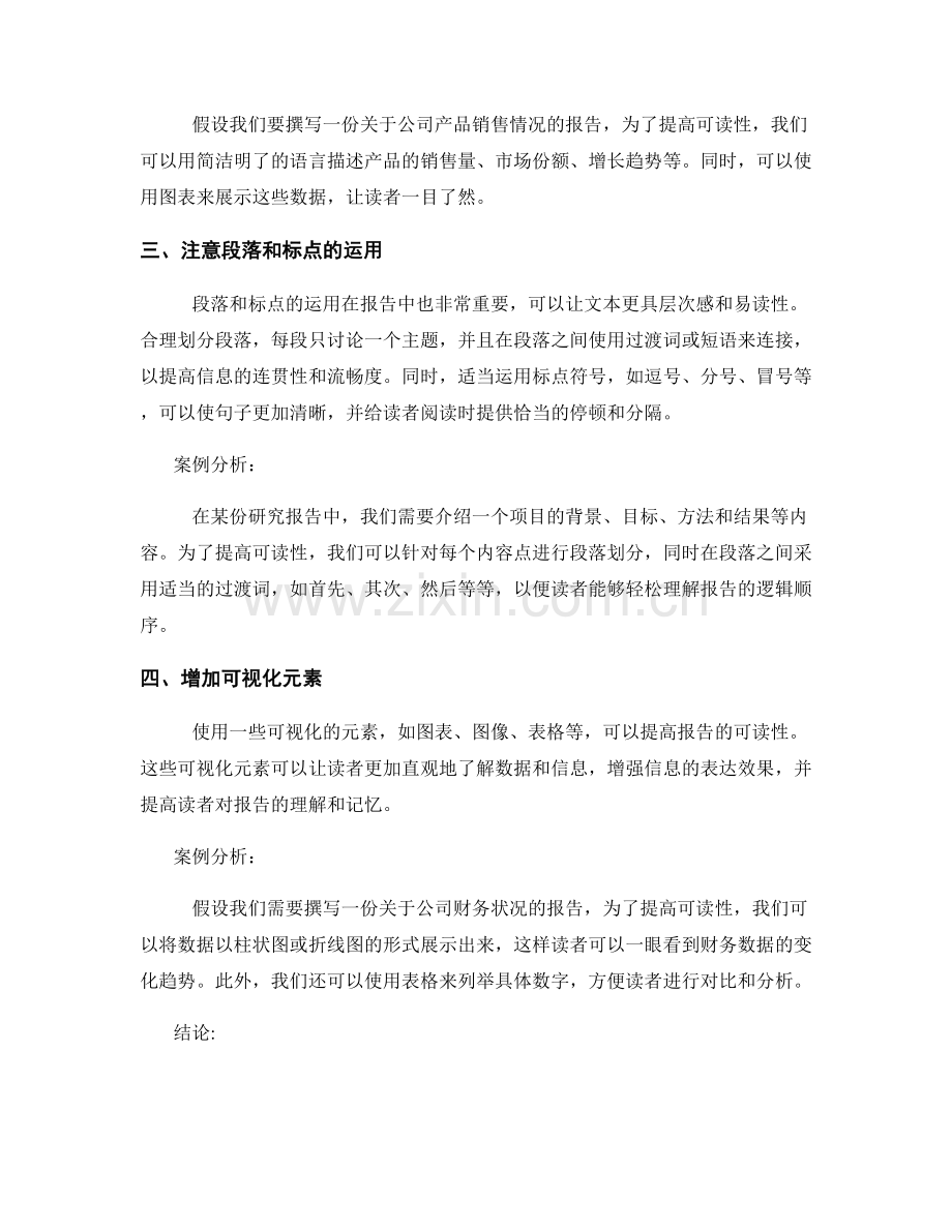 提高报告可读性的四个技巧.docx_第2页