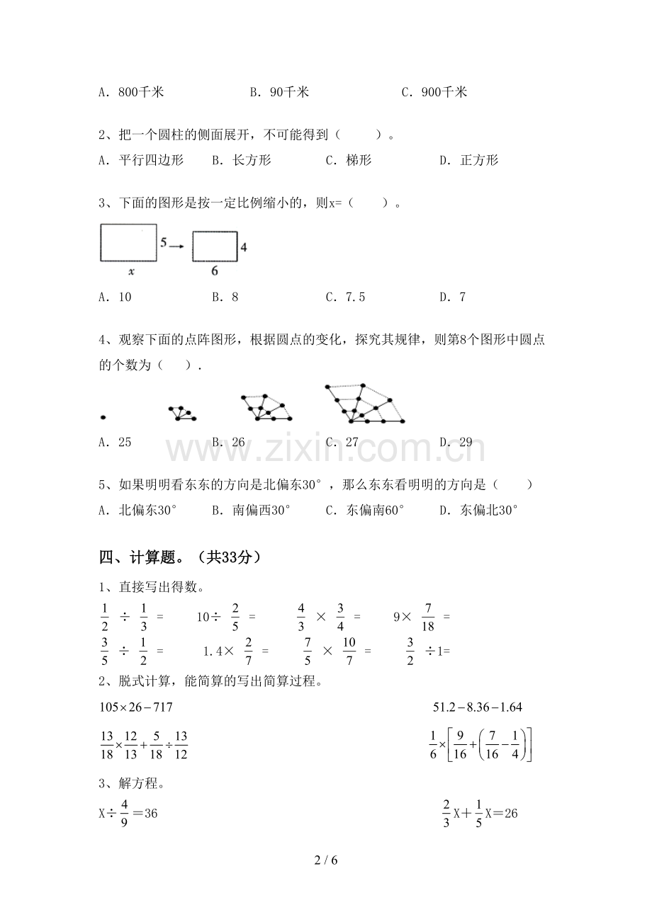 2022-2023年部编版六年级数学下册期末试卷(附答案).doc_第2页