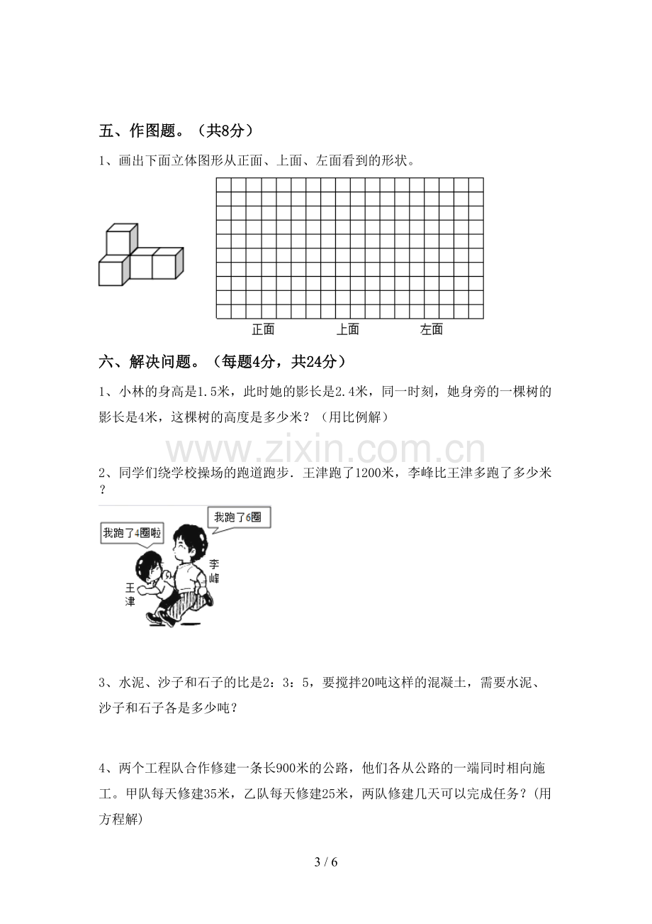 2022-2023年部编版六年级数学下册期末试卷(附答案).doc_第3页