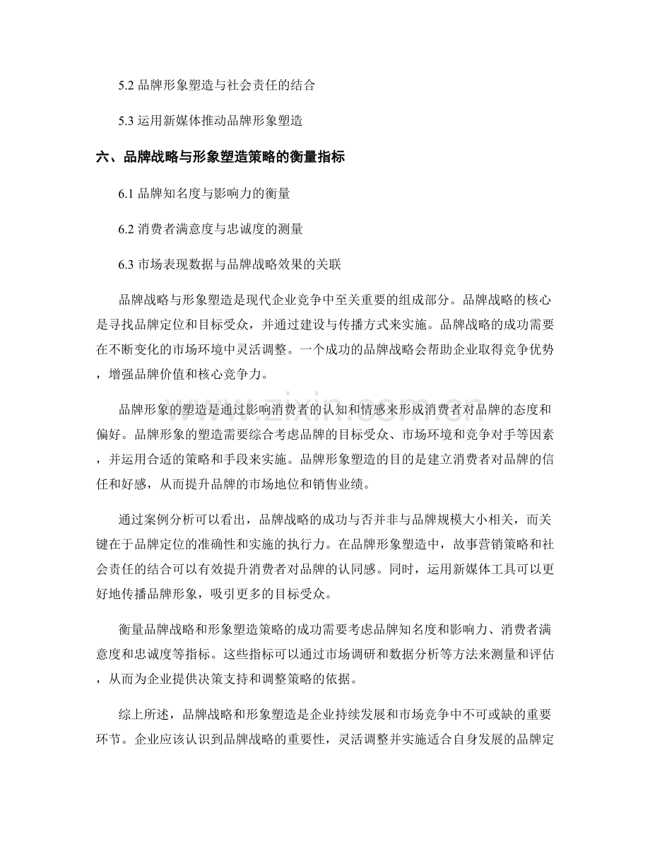 报告中的品牌战略与形象塑造策略.docx_第2页