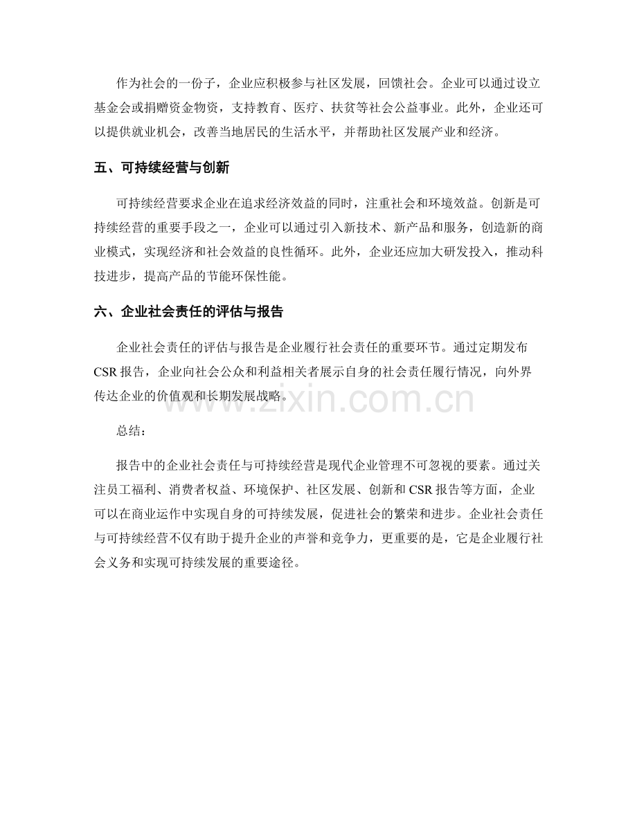 报告中的企业社会责任与可持续经营.docx_第2页