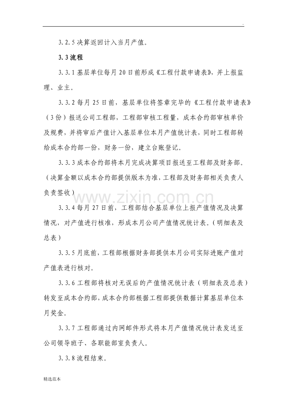 工程项目产值管理办法.docx_第2页