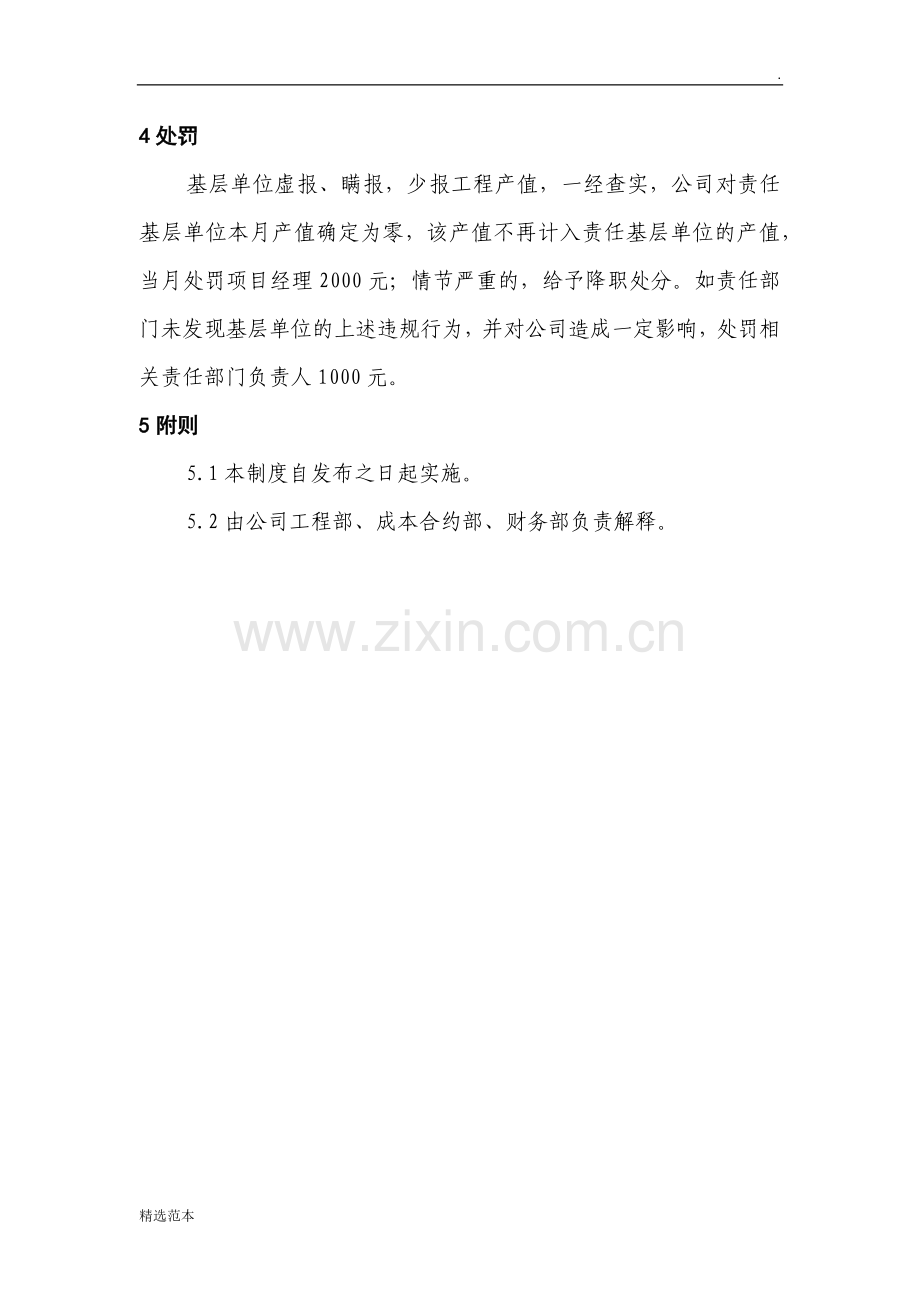 工程项目产值管理办法.docx_第3页