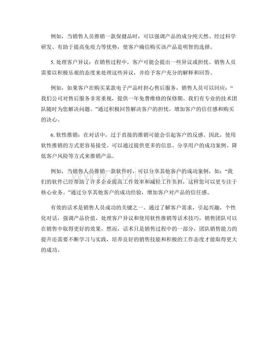 提升团队销售能力的有效话术指南.docx_第2页