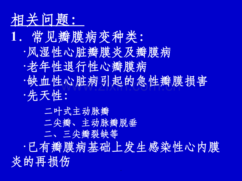 心脏瓣膜病1完整.ppt_第3页