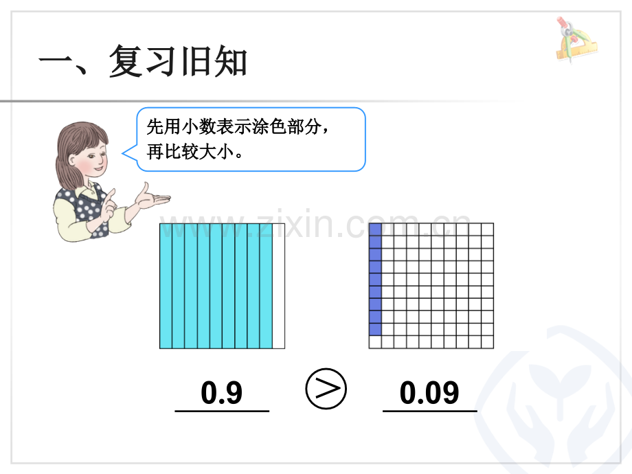 四年级数学下册小数加减法例2.ppt_第2页