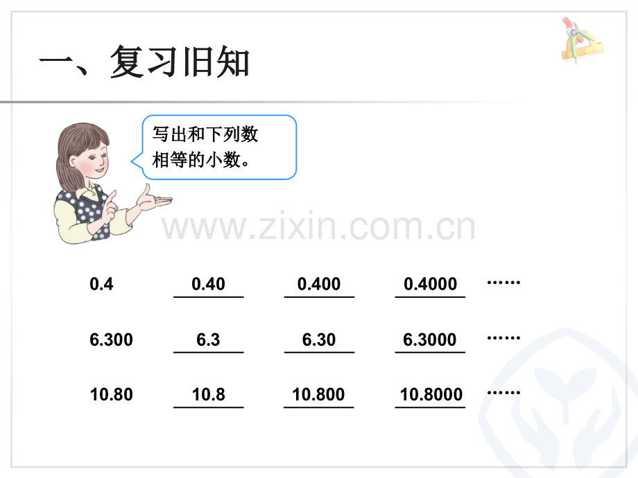 四年级数学下册小数加减法例2.ppt_第3页