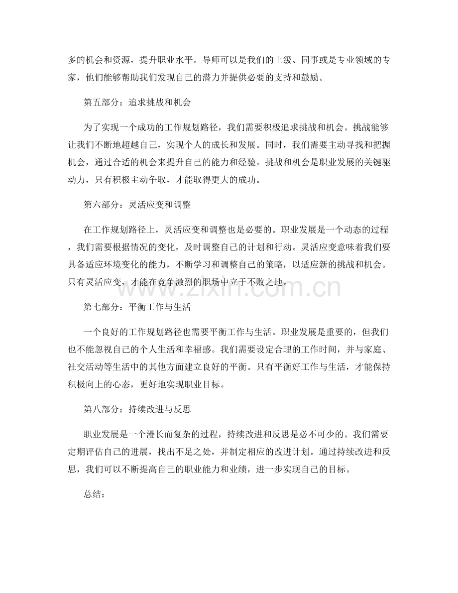 工作规划路径安排.docx_第2页