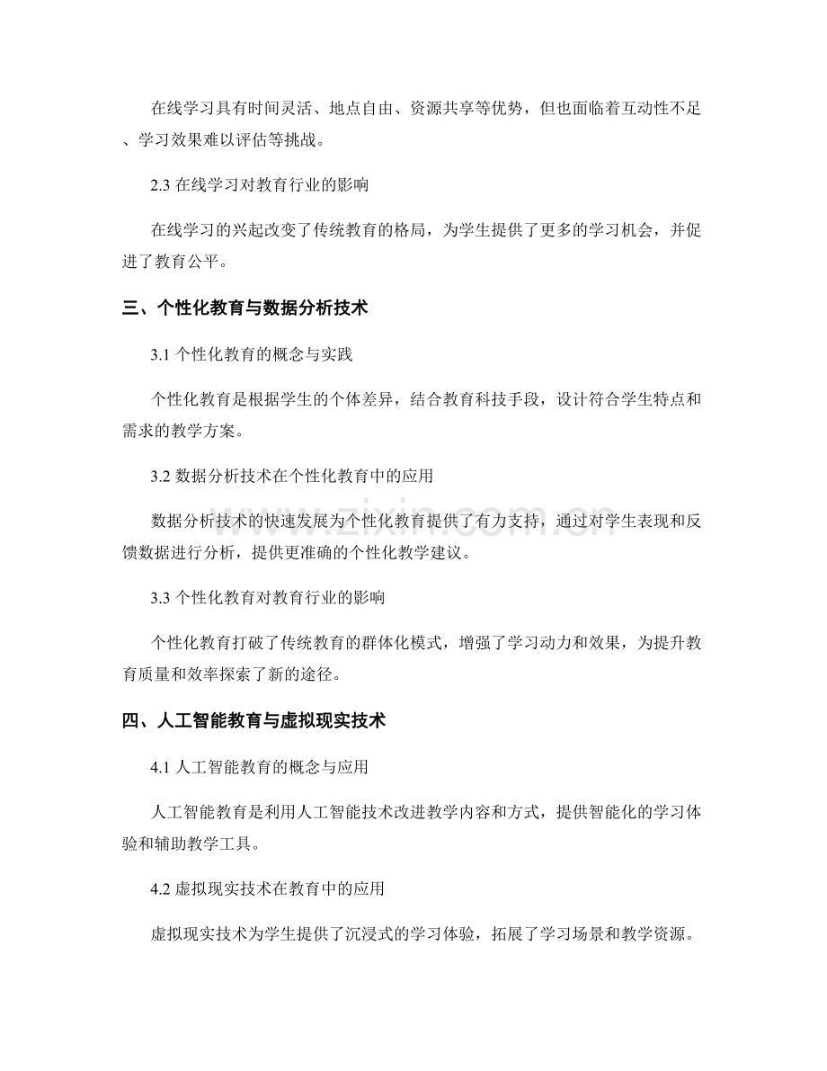 教育行业报告：教育科技与在线学习趋势.docx_第2页